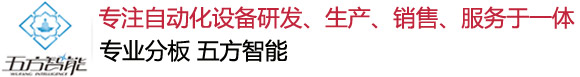 PCB分板机厂家_铣刀视觉全自动分板机价格_在线分板机设备维修租赁-东莞五方智能